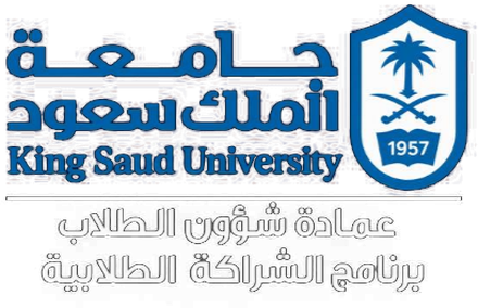 برنامج الشراكة الطلابية